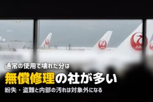 レンタルスーツケースを壊したら｜各社の補償と対象外