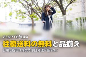 アールワイレンタルの評判は？条件を公式で確認した