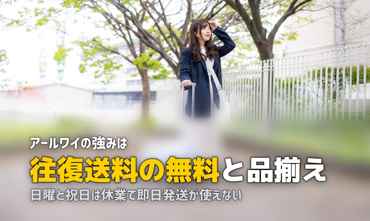 アールワイレンタルの評判は?条件を公式で確認した