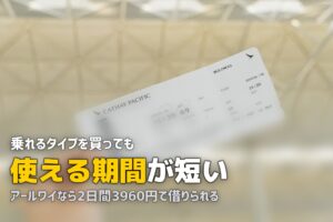 子供が乗れるスーツケースをレンタルする｜選び方と注意