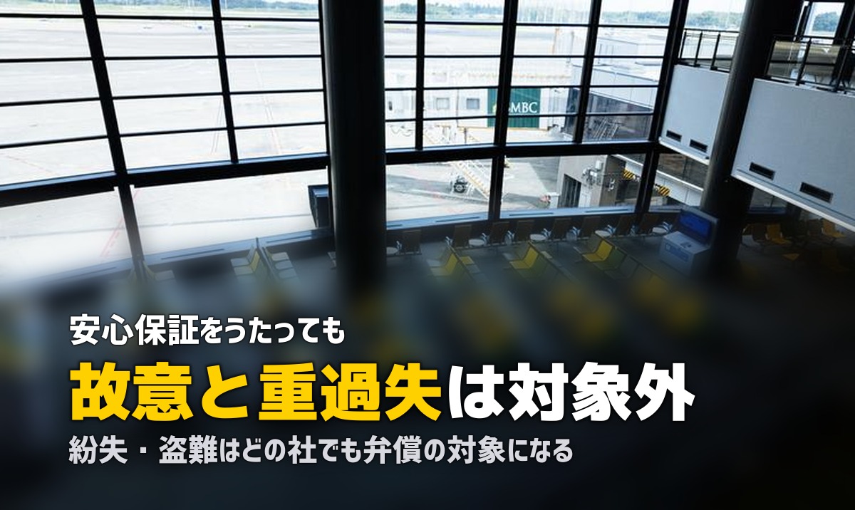 レンタル品を壊したら|安心保証の対象外になる条件