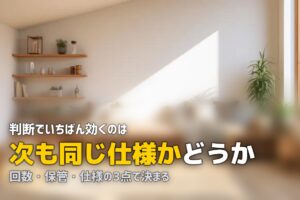 レンタルと購入どっち?迷わないための判断基準