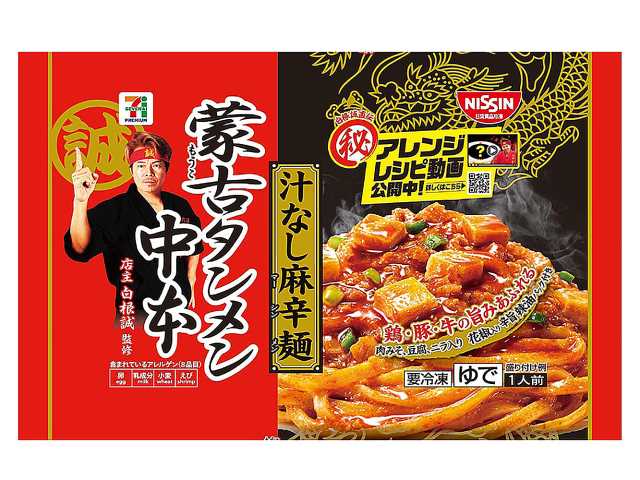 セブンプレミアム 蒙古タンメン中本 汁なし麻辛麺