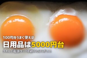 一人暮らしで100均が活躍するアイテム｜ダイソー・セリアで揃う実用品リスト