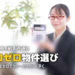 一人暮らしの初期費用を安くする方法｜敷金礼金交渉から家電節約まで完全解説