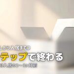 一人暮らしの始め方・手順｜部屋探しから入居まで3ステップで完全解説