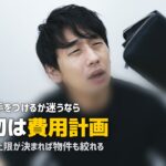 一人暮らしは何から始める？｜準備の第一歩と費用計画の立て方