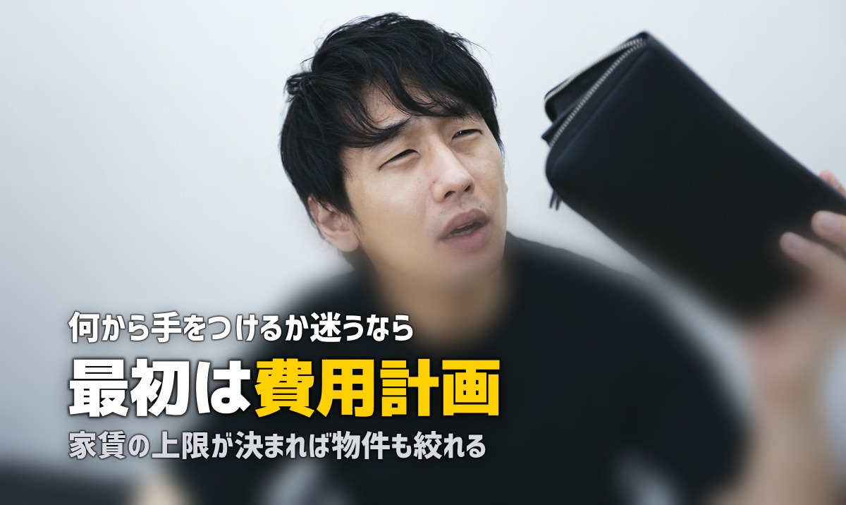一人暮らしは何から始める?|準備の第一歩と費用計画の立て方