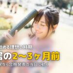一人暮らしの準備はいつから始めるべき？｜理想の開始時期とスケジュール