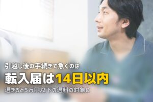 一人暮らしの手続きやることリスト｜役所・ライフライン・住所変更を完全網羅