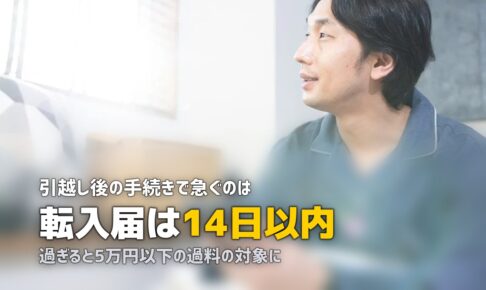 一人暮らしの手続きやることリスト｜役所・ライフライン・住所変更を完全網羅