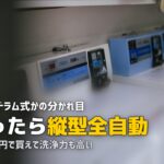 一人暮らしの洗濯機おすすめ｜縦型・ドラム式・乾燥機能付きを比較