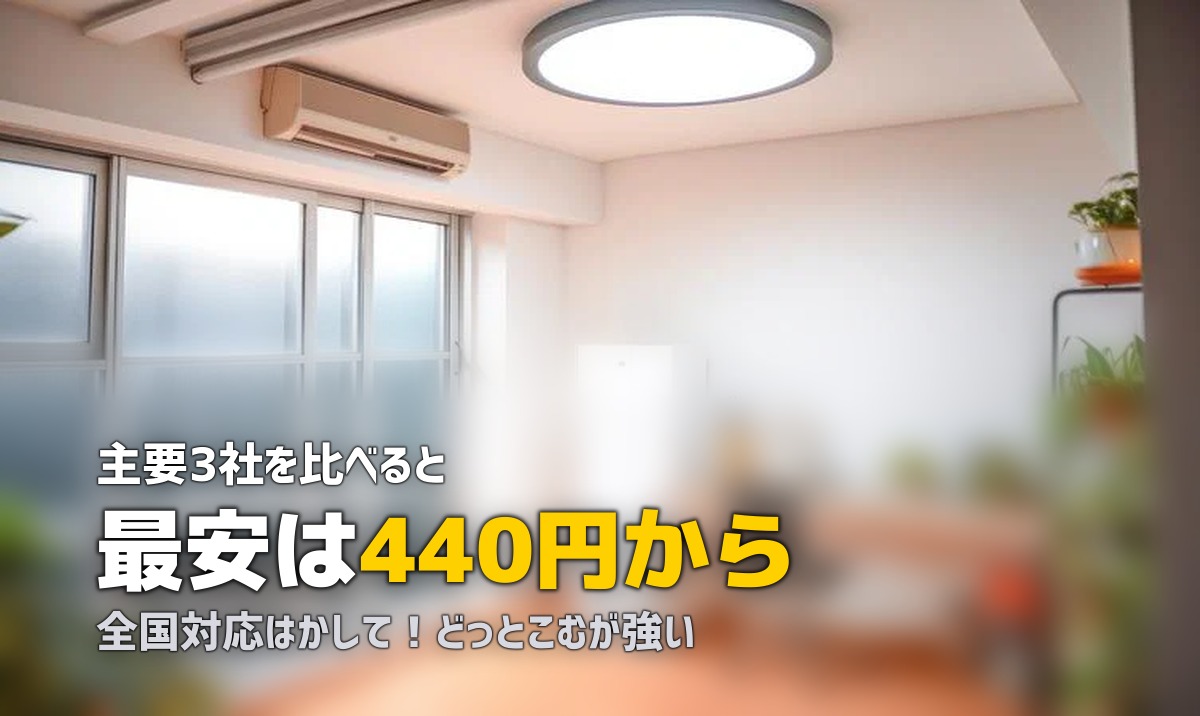 一人暮らしの家電レンタル・サブスクおすすめ比較【2026年版】