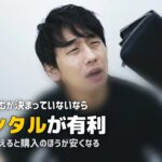 一人暮らしの家電レンタルはメリット・デメリットを理解して賢く使おう