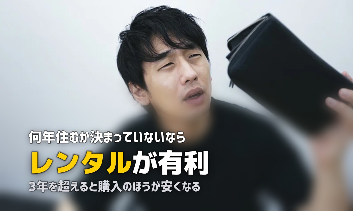 一人暮らしの家電レンタルはメリット・デメリットを理解して賢く使おう