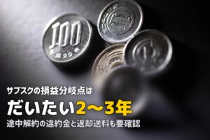 家電サブスクのデメリット・注意点を徹底解説【契約前に必ず確認】