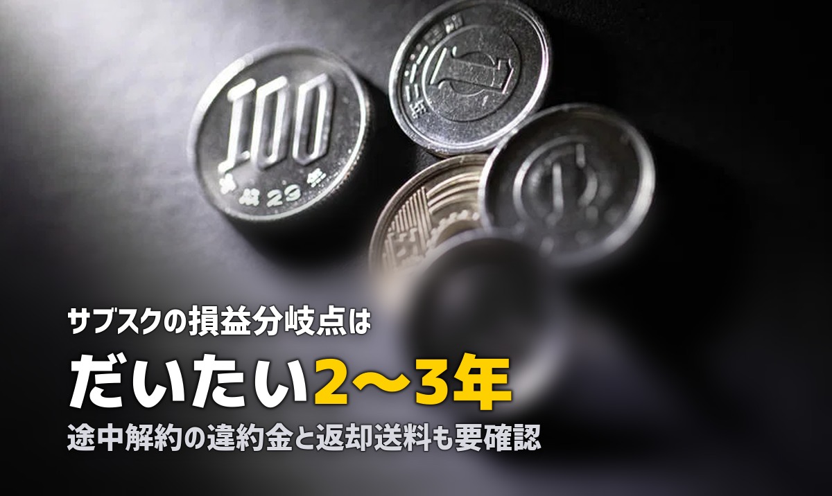 家電サブスクのデメリット・注意点を徹底解説【契約前に必ず確認】