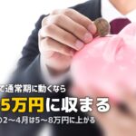 一人暮らしの引越し費用相場【通常期・繁忙期・距離別に徹底解説】