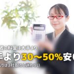 一人暮らしの引越し業者の選び方【料金・サービス・口コミで比較するポイント】