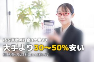 一人暮らしの引越し業者の選び方【料金・サービス・口コミで比較するポイント】