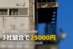 東京の一人暮らし引越しを安く済ませる業者選びと費用の相場