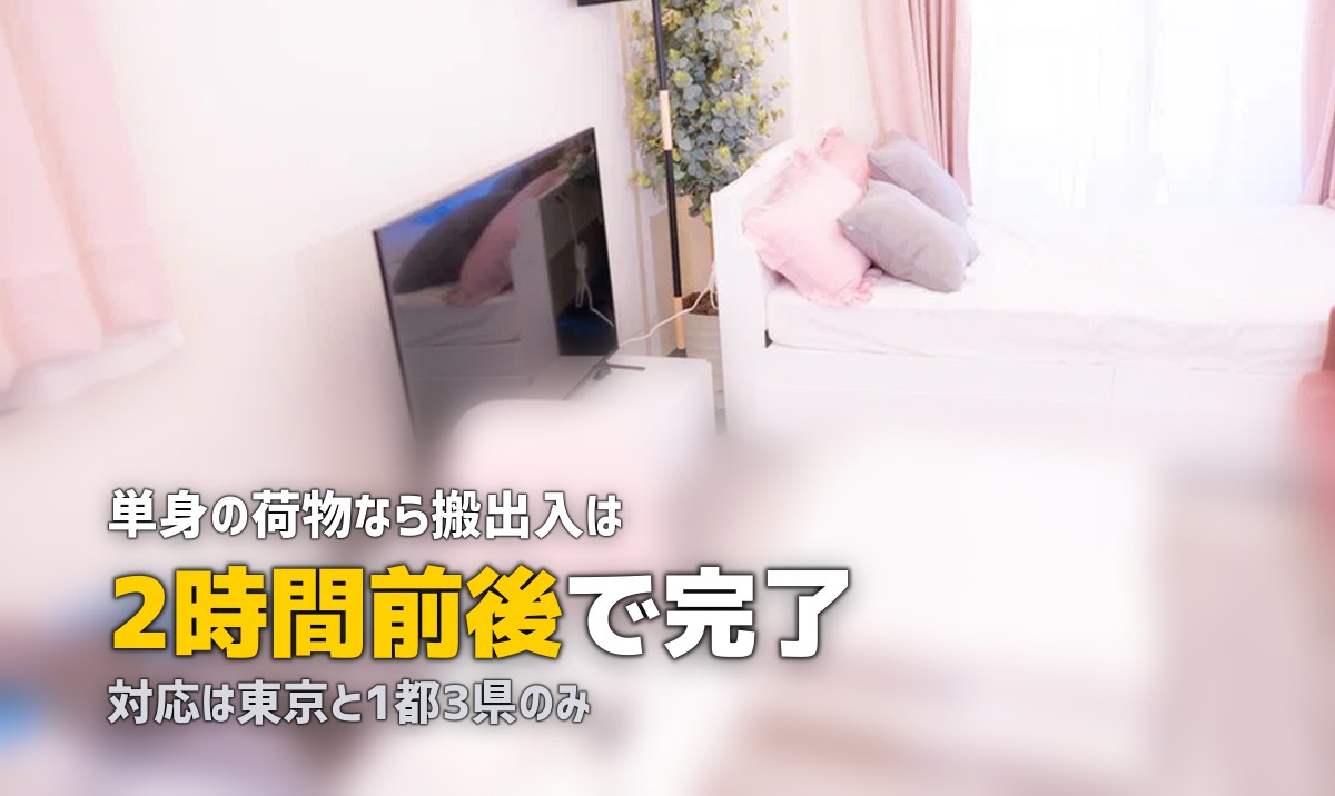 ハコブ引越しサービスの評判・口コミを徹底調査【格安なのにサービスが良い?】