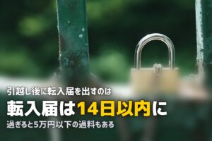 一人暮らしの引越し手続き完全ガイド【役所・ライフライン・各種変更を解説】