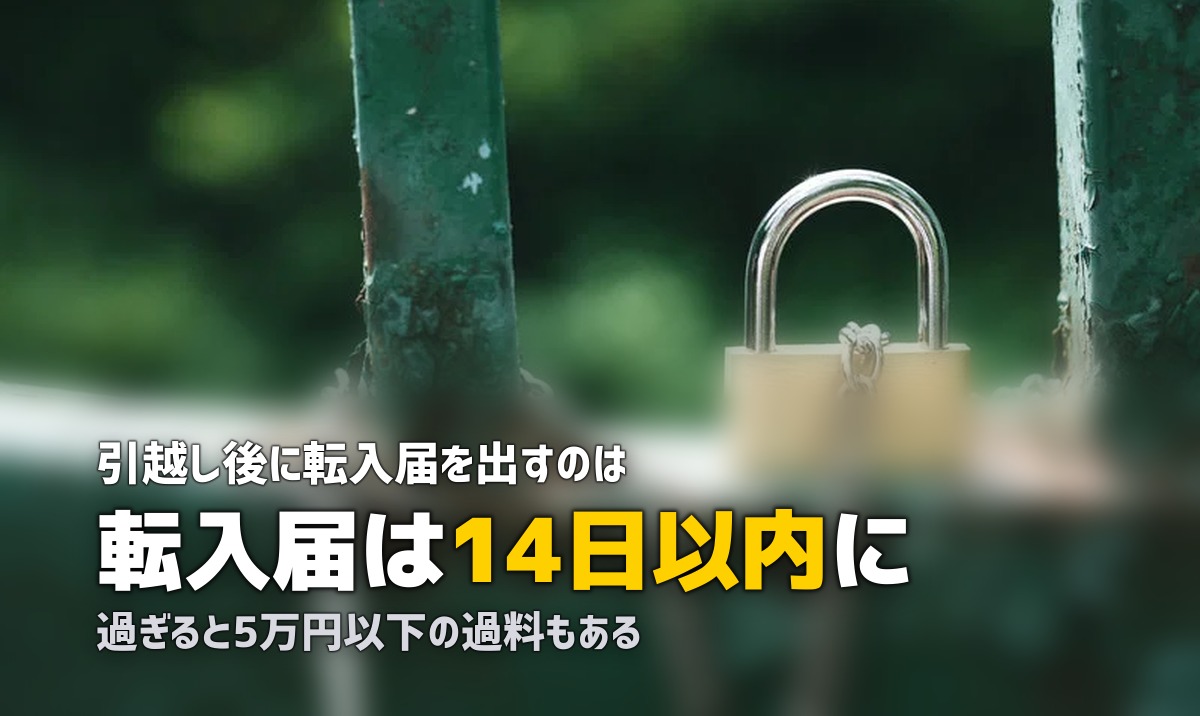 一人暮らしの引越し手続き完全ガイド【役所・ライフライン・各種変更を解説】