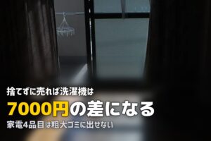 一人暮らしの引越し前に不用品を処分する方法【費用・手間別に解説】