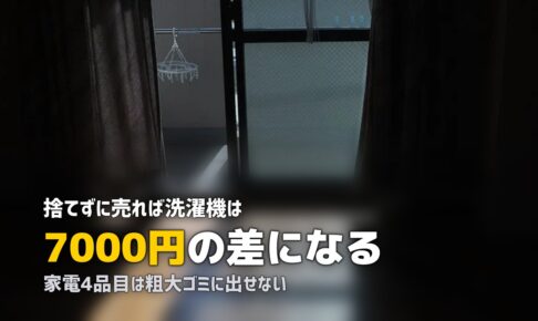一人暮らしの引越し前に不用品を処分する方法【費用・手間別に解説】