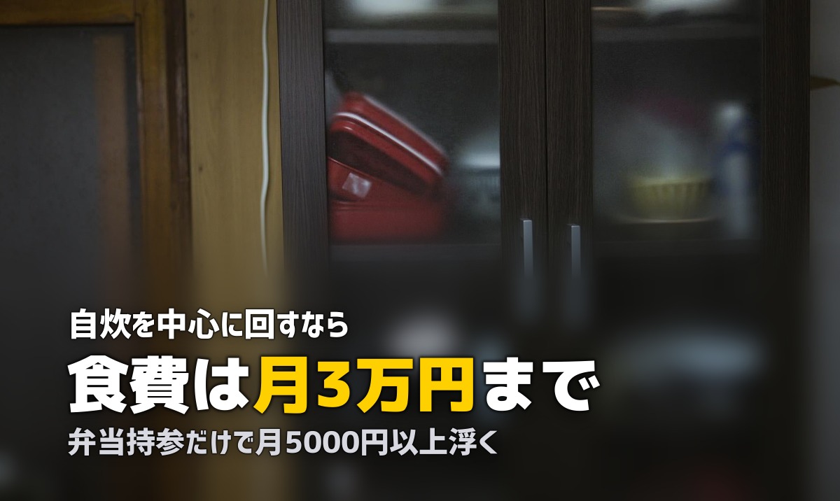 一人暮らしの食費節約術！自炊を続けるコツと栄養バランスの保ち方