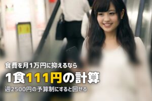 一人暮らしの食費を月1万円に抑えるやり方【実践的なルールと献立例】