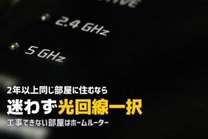 一人暮らしのインターネット・Wi-Fi完全まとめ【3タイプ比較】