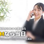 一人暮らしですぐ使えるWi-Fiおすすめ！工事なしで最短翌日から始める方法