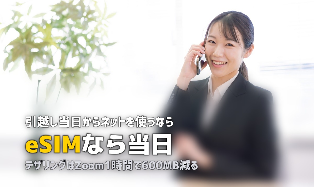一人暮らしですぐ使えるWi-Fiおすすめ！工事なしで最短翌日から始める方法