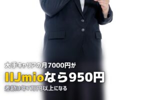 一人暮らしにおすすめの格安SIM比較｜月5,000円節約