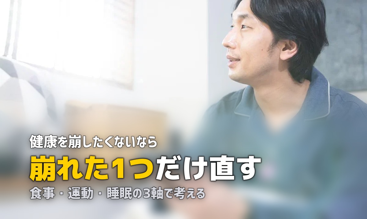 一人暮らしの健康管理方法|食生活・運動・睡眠を無理なく整えるコツ