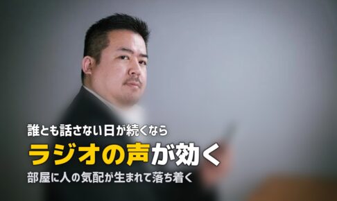 一人暮らしの孤独・寂しさ対策｜メンタルを守る7つの方法