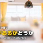 1Rと1Kの違いを徹底解説｜一人暮らしにはどっちが向いている？