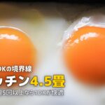 1Kと1DKの違いを解説|一人暮らしで食事スペースが必要かどうかで選ぶ