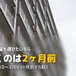 一人暮らしの物件探しのコツ|賢い探し方から条件絞り込みまで徹底解説