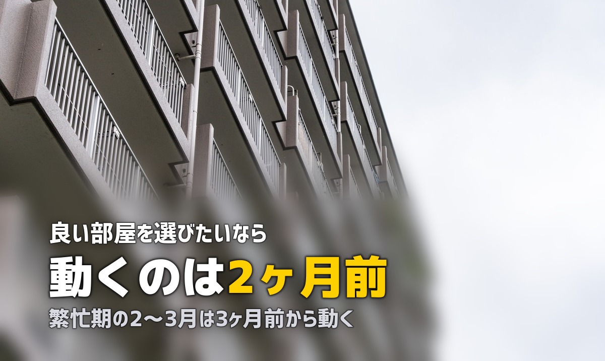 一人暮らしの物件探しのコツ|賢い探し方から条件絞り込みまで徹底解説