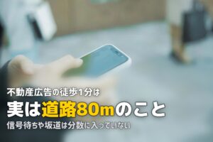 一人暮らしの物件選び｜駅から何分が「駅近」？通勤・生活に最適な距離感