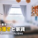 一人暮らしの部屋選びでよくある失敗・後悔10選|入居前に必ず確認