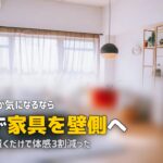 一人暮らしの騒音対策|賃貸でできる壁薄い・隣の音の防音方法