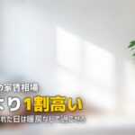 一人暮らしの部屋選びで日当たりは最重要｜南向き・採光の影響と確認方法