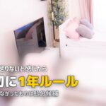 一人暮らしで収納が少ない問題を解決｜スペース活用と断捨離の実践テクニック