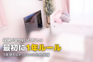 一人暮らしで収納が少ない問題を解決｜スペース活用と断捨離の実践テクニック