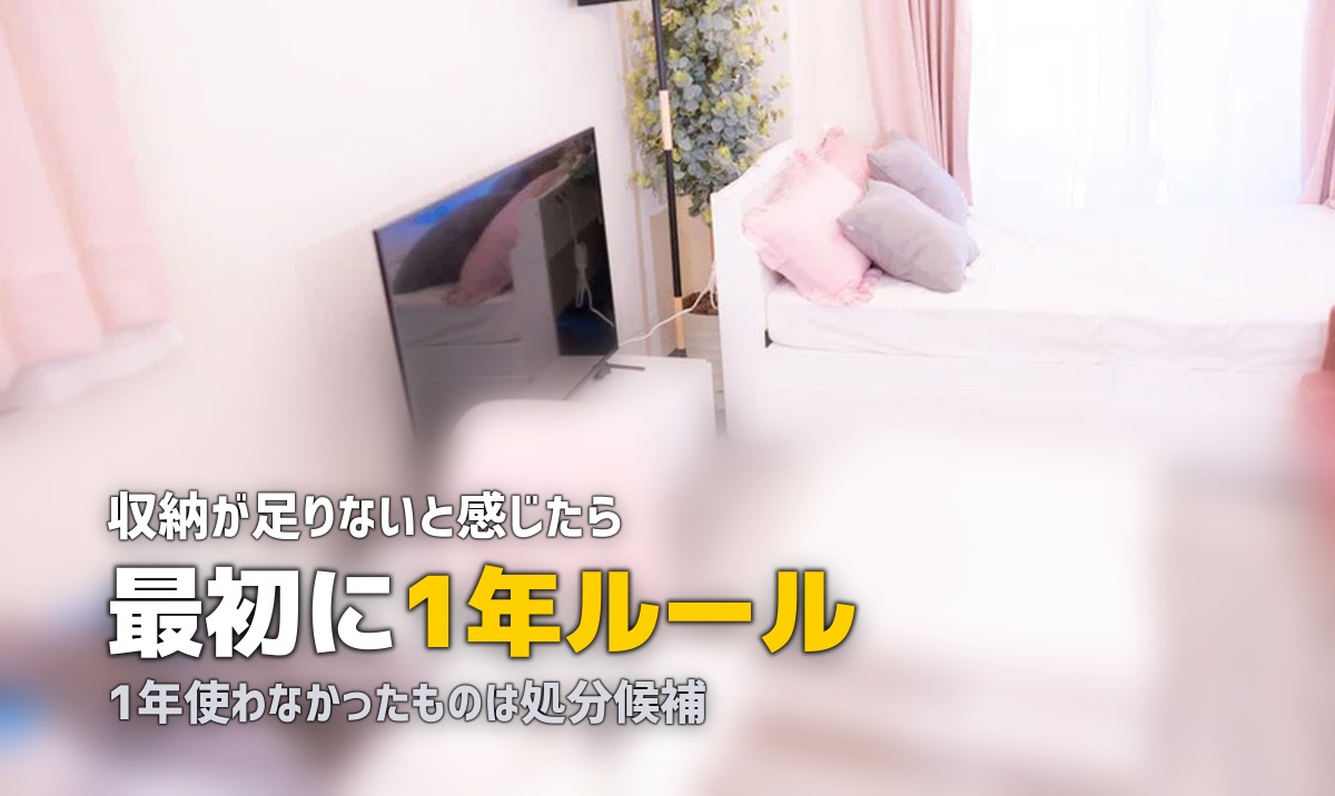一人暮らしで収納が少ない問題を解決|スペース活用と断捨離の実践テクニック
