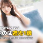 女性の一人暮らしに遮光カーテンは必要?防犯・プライバシー保護の効果を解説